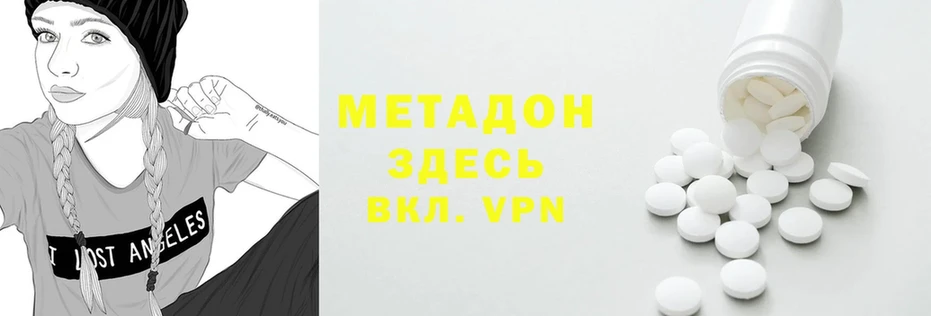 Метадон VHQ  Северодвинск 